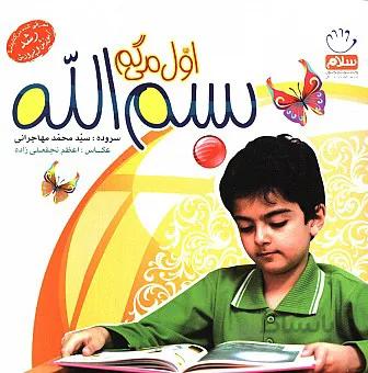 اول میگم بسم الله