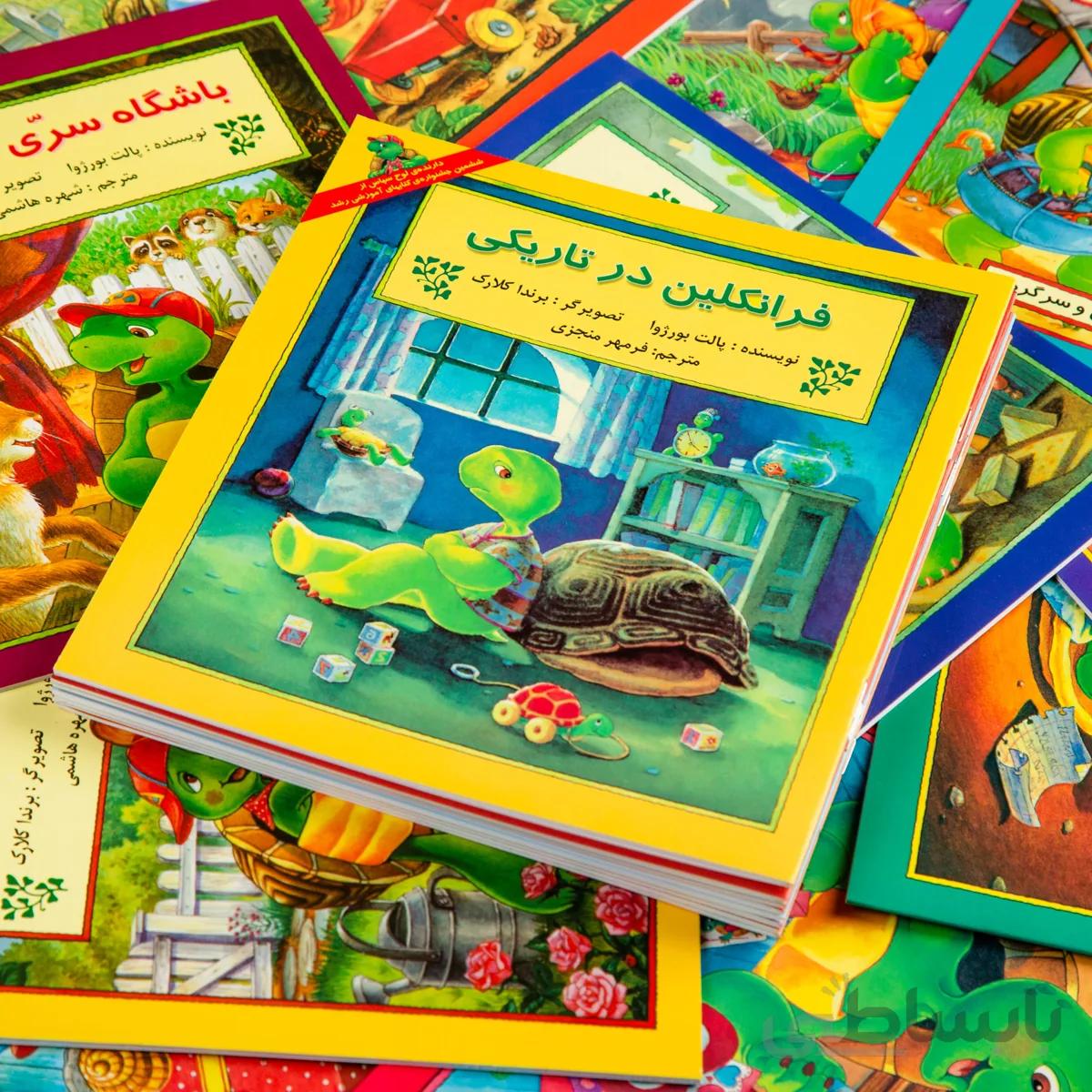 کتاب داستان فرانکلین در تاریکی