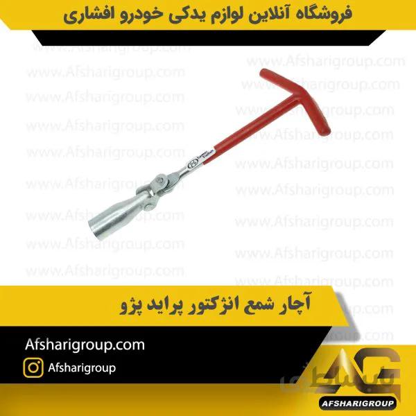 آچار شمع انژکتور پراید پژو