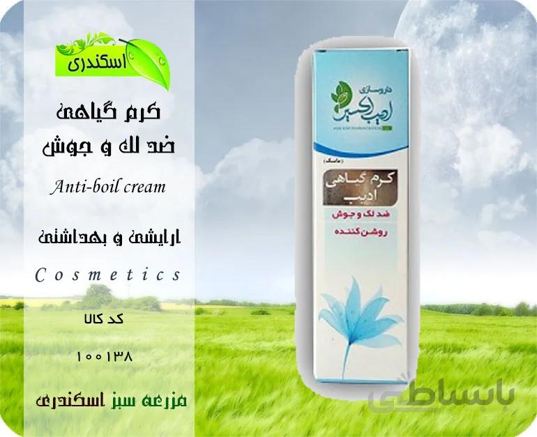 کرم گیاهی و ضد جوش ادیب