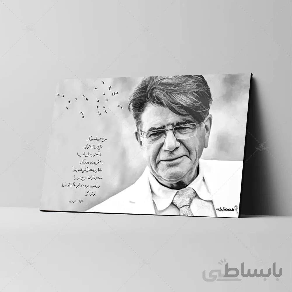 تابلو شاسی طرح محمدرضا شجریان کد 4G183