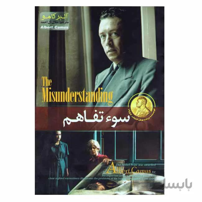 سوی تفاهم