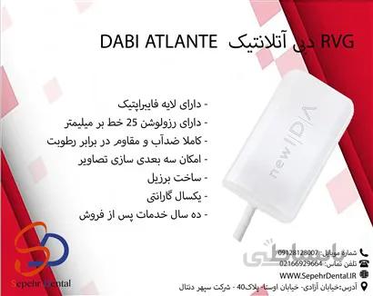 RVG دبی آتلانتیک Dabi Atlante