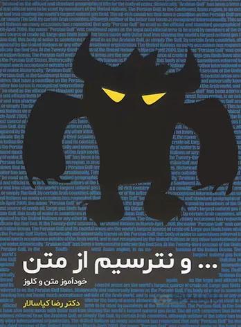 نترسیم از متن مشاوران