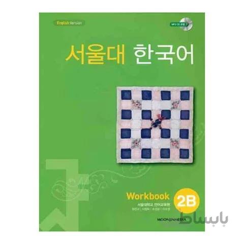 Seoul National University Workbook 2B
