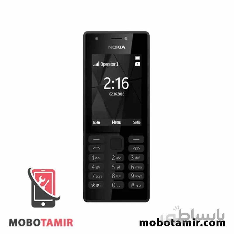 قاب و شاسی کامل نوکیا Nokia 216