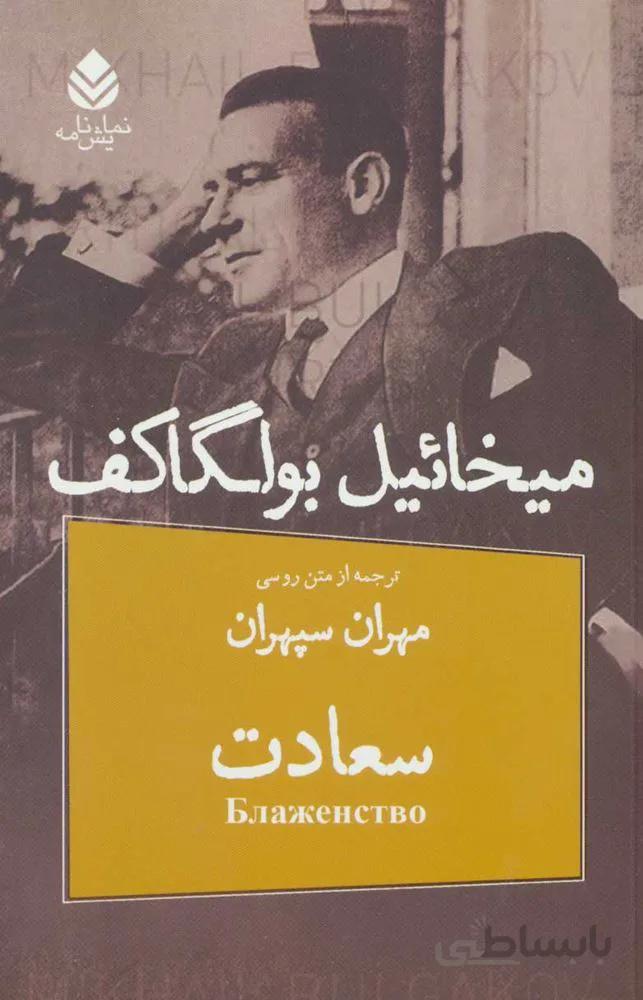 سعادت (كد ناشر : 119)