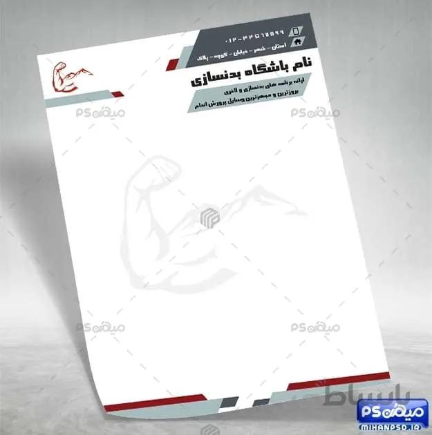 طرح سربرگ باشگاه بدنسازی