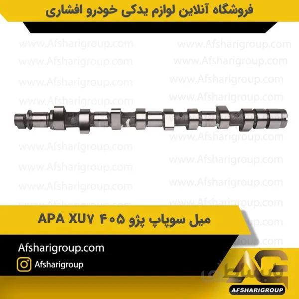 میل سوپاپ پژو ۴۰۵ موتور 2000 ا camshaft