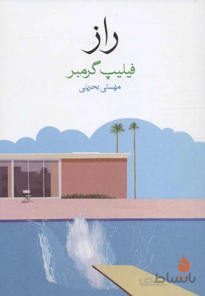راز (كد ناشر : 130)