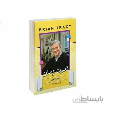 کتاب قدرت زمان اثر برایان تریسی نشر آفرینه