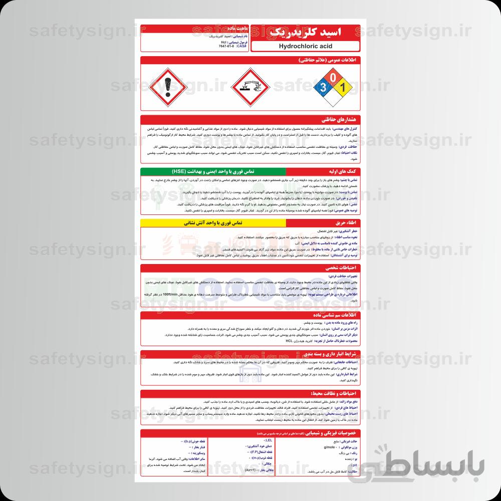 ۹۶۶۴ – اسید کلریدریک