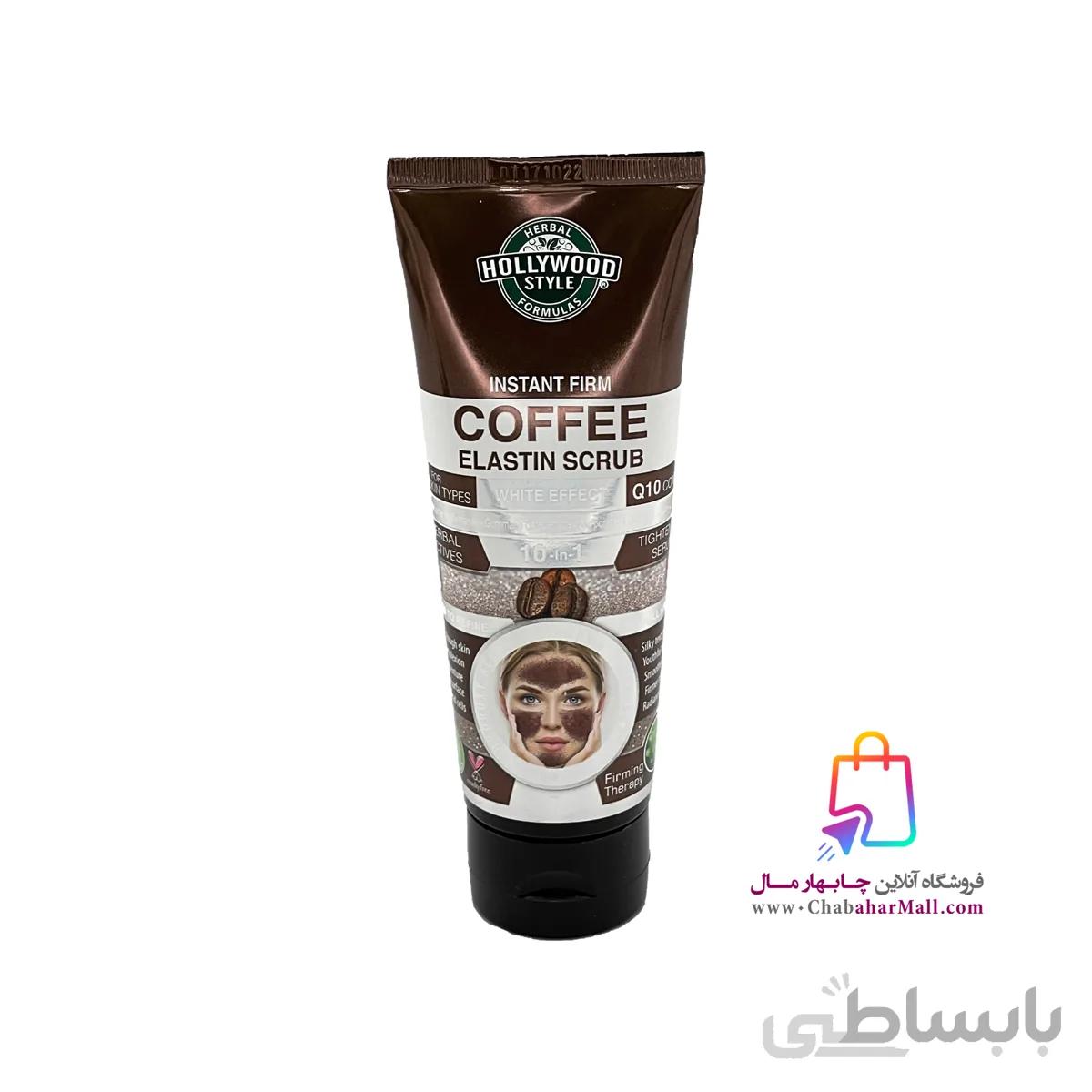 اسکراب الاستین قهوه هالیووداستایل 100میل
