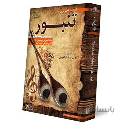 آموزش تصویری تنبور ا Tanbour Video Tutorial