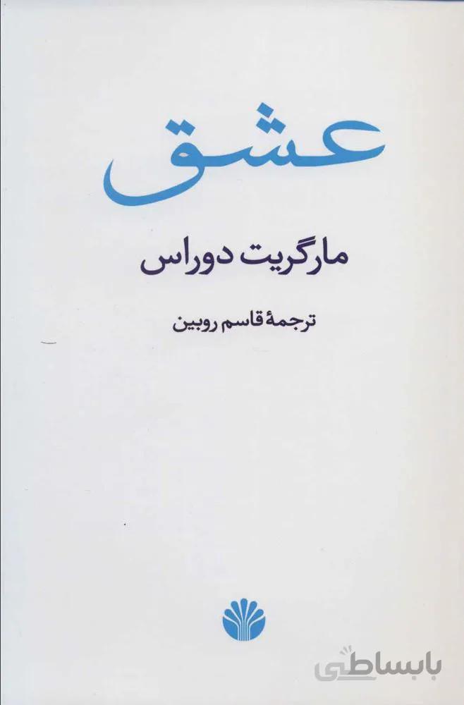 عشق (کد ناشر : 162)