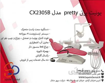 یونیت پرتی pretty مدل CX2305B