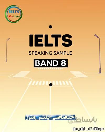 کتاب IELTS Band 8 Speaking Cue Cards Sample Answers