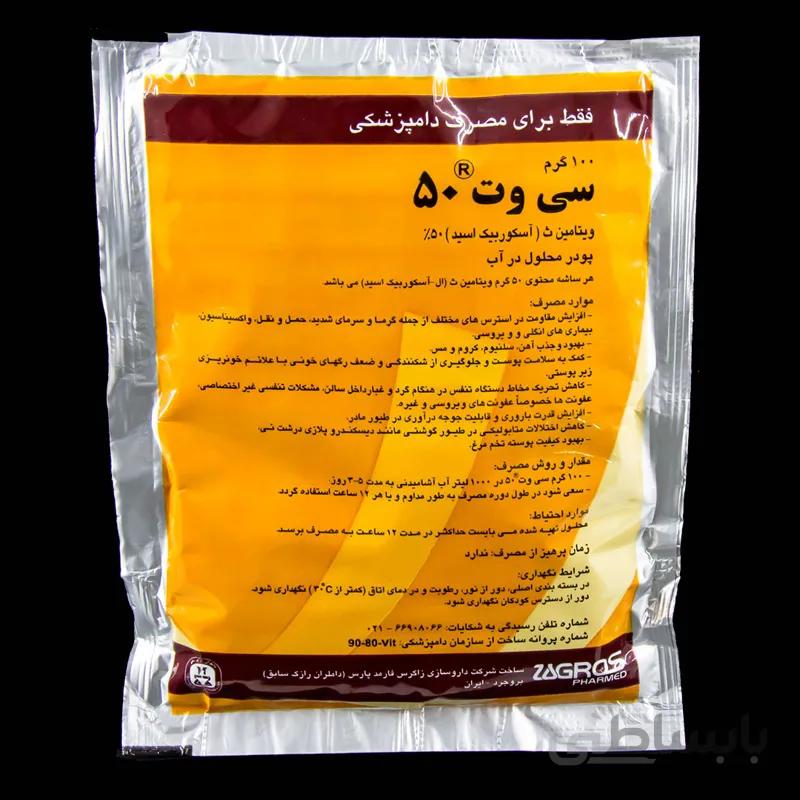 سی وت 50