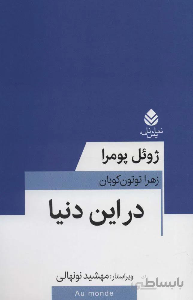 در این دنیا (کد ناشر : 119)