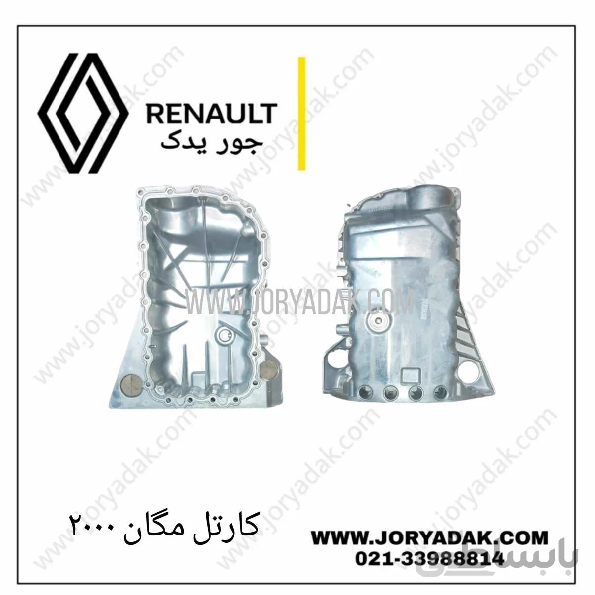 کارتل روغن مگان ۲۰۰۰