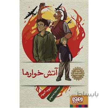 کتاب آتش خوارها
