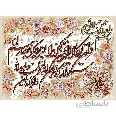 نخ و نقشه تابلو فرش طرح مذهبی کد 11