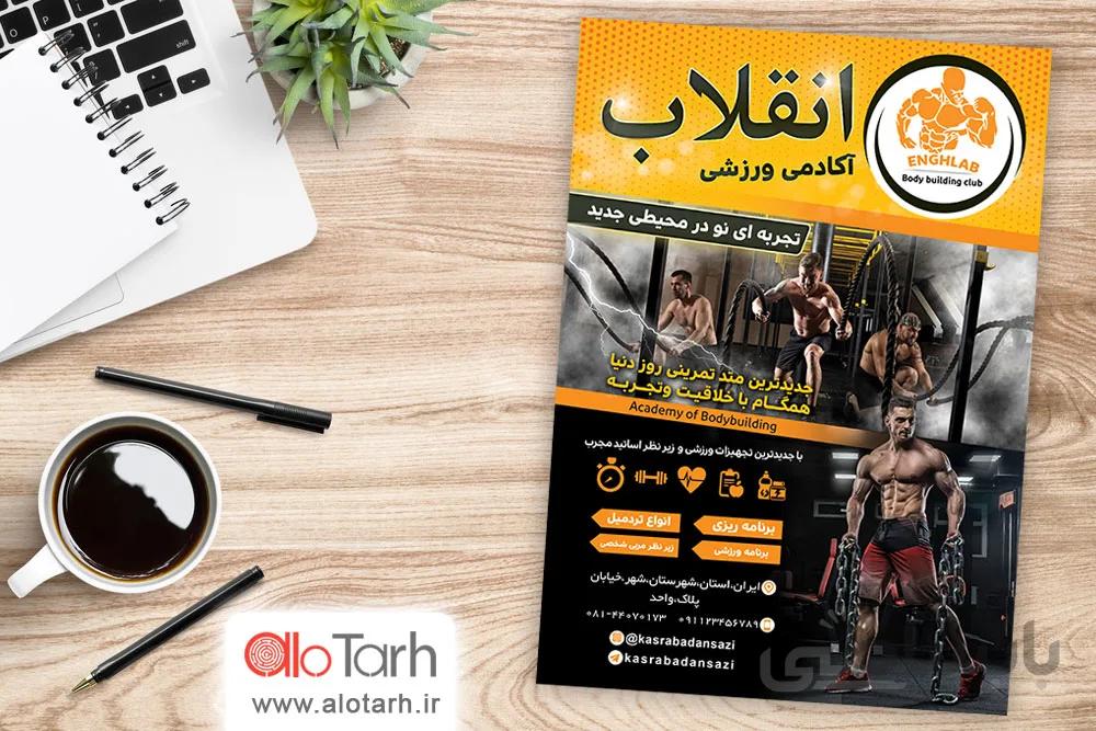 طرح تراکت باشگاه بدنسازی psd