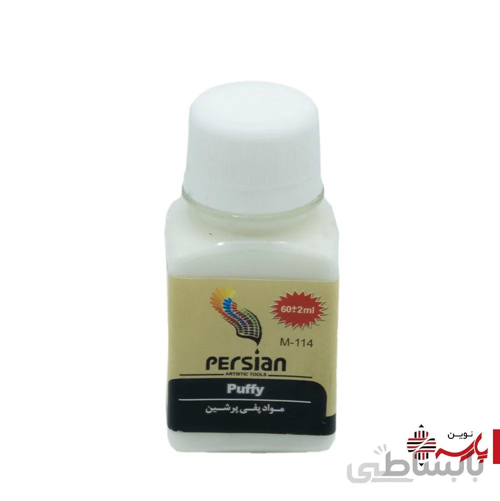 ماده پفکی 60 میل 114 پرشین