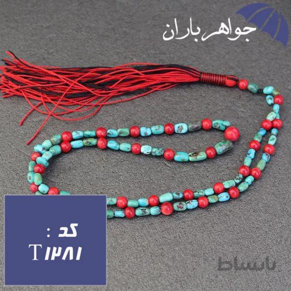 تسبیح فیروزه نیشابوری و مرجان اصل ۱۰۱ دانه خوشرنگ کد T_1281