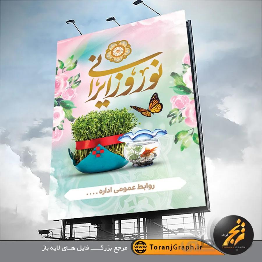 نمونه طرح بنر نوروز