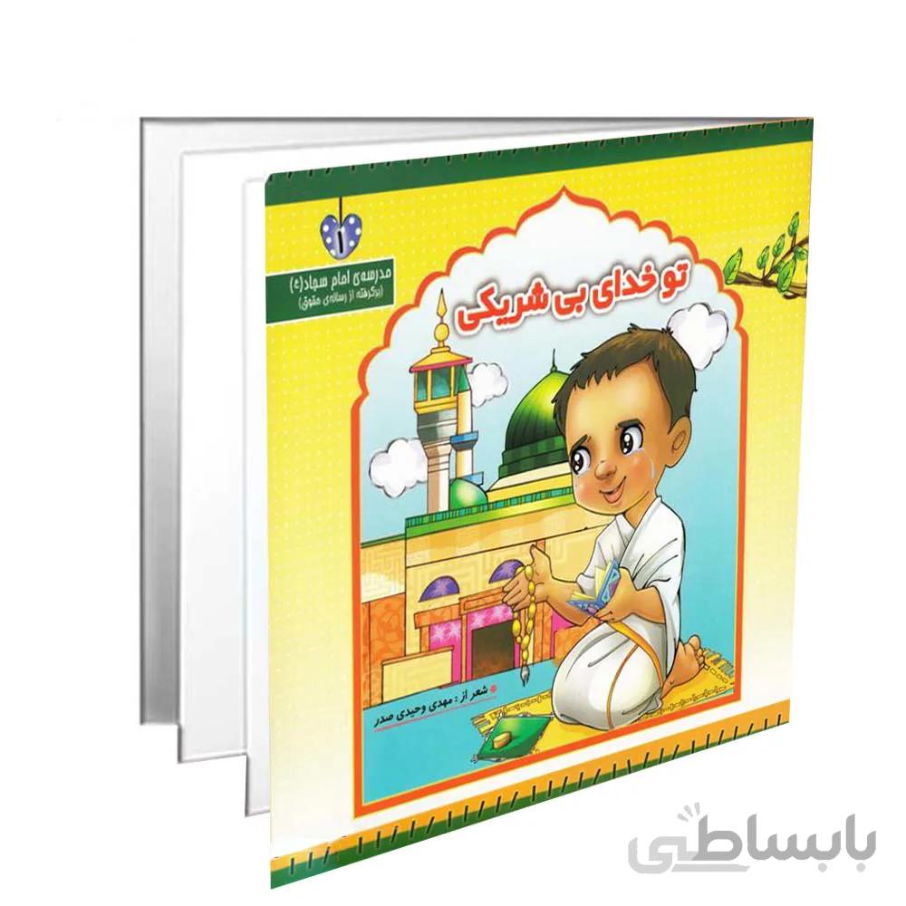 مجموعه 5 جلدی مدرسه امام سجاد