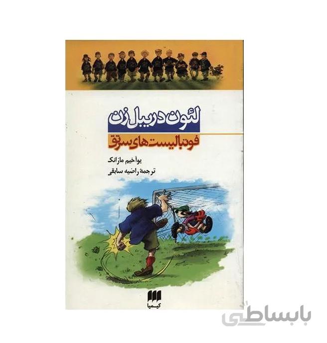 کتاب لئون دریبل زن