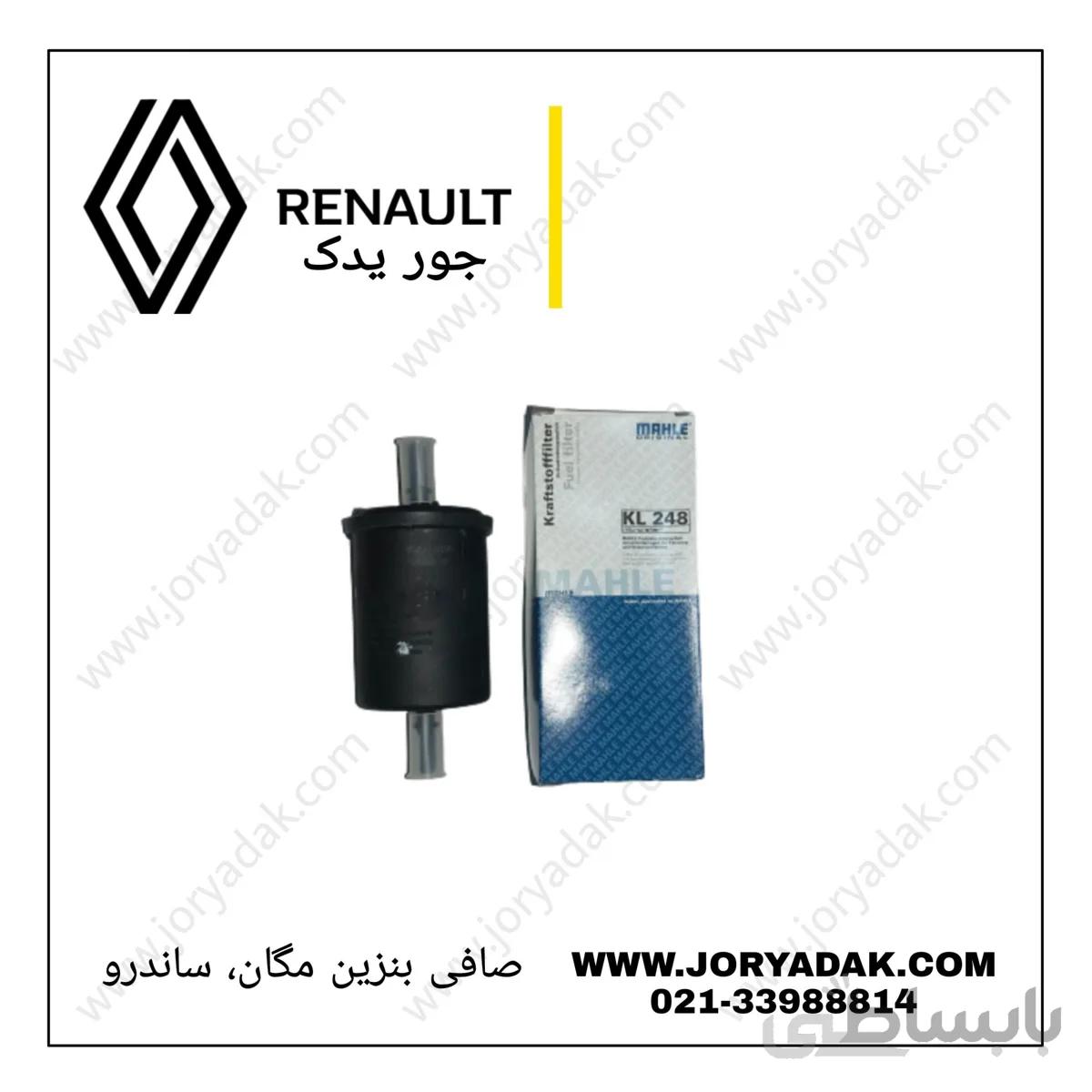 صافی بنزین مگان