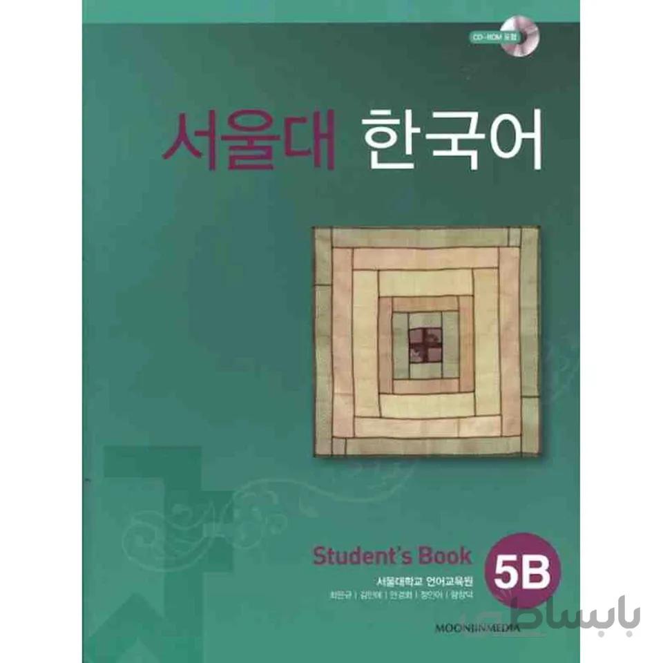 Seoul University Korean 5B Student's Book