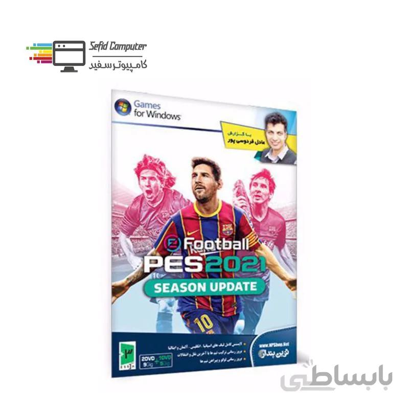 بازی کامپیوتری PES 2021 با گزارش آقای عادل فردوسی پور ا Pes 2021 Novin Pendar
