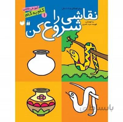 اموزش نقاشی گام به گام نقاشی را شروع کن 1