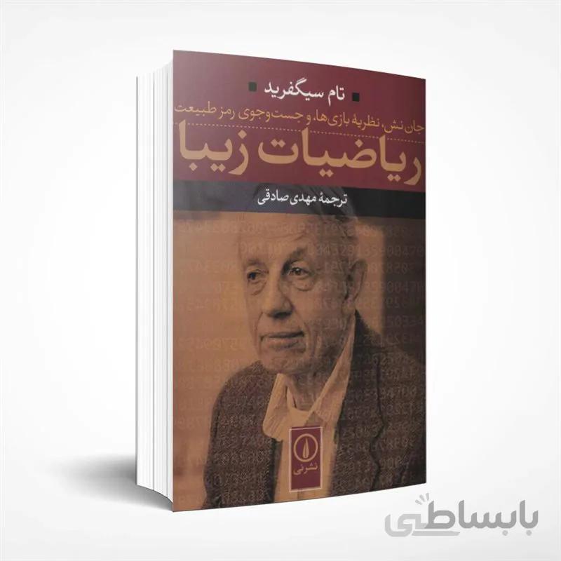 ریاضیات زیبا