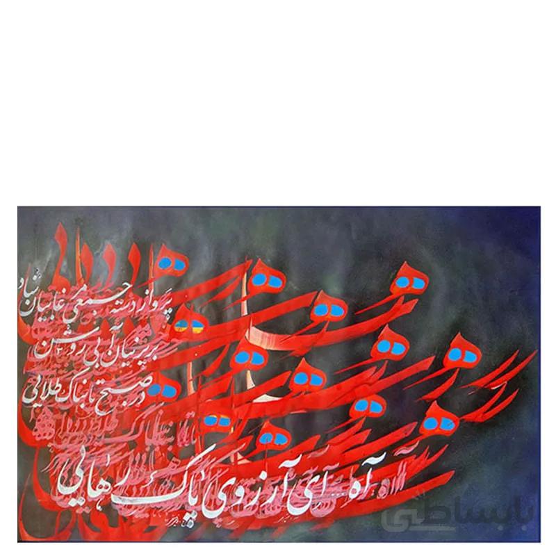 رهایی