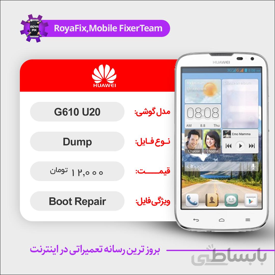 دامپ هارد هوآوی HUAWEI G610-U20 emmc dump تست شده