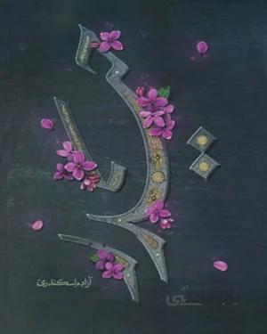 کتاب حیدر
