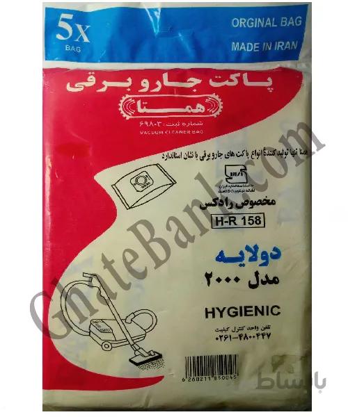 پاکت جاروبرقی همتا مخصوص رادکس دولایه مدل ۲۰۰۰ هایژنیک