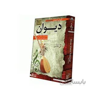 آموزش تصویری ساز دیوان