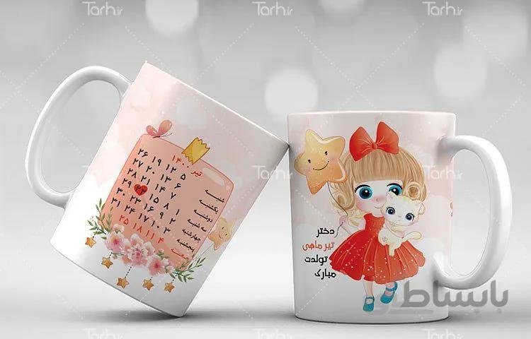 لیوان سرامیکی با طرح تیرماهی