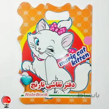 دفتر نقاشی نارنج طرح گربه ملوس