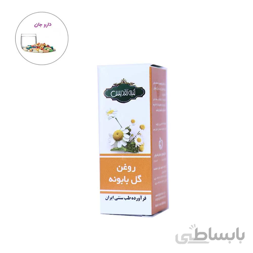 روغن گل بابونه گیاه تقدیس