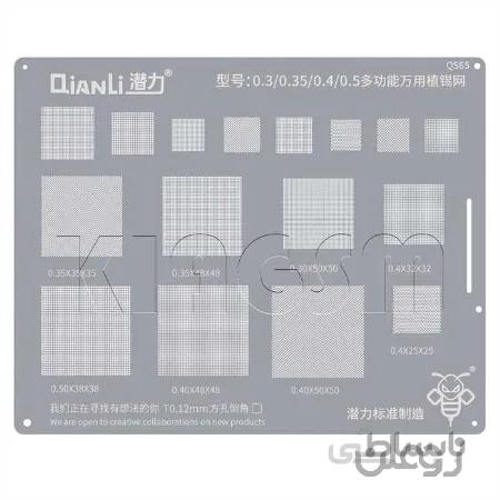 شابلون همه کاره و یونیورسال QianLi