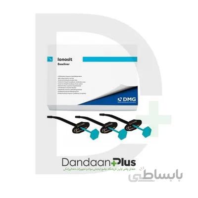 گلاس آینومر لاینینگ DMG- Ionosit-Baseliner