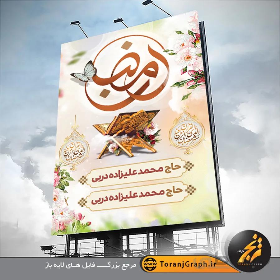 بنر مراسم شب رمضان لایه باز