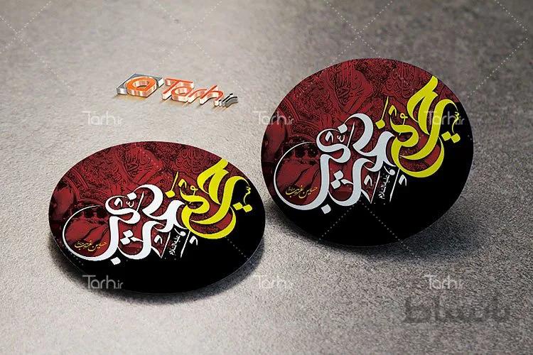 تیشرت با طرح و تی شرت محرم