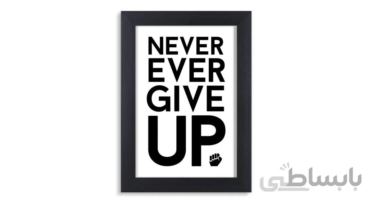 تابلو دکوراتیو طرح NEVER GIVE UP